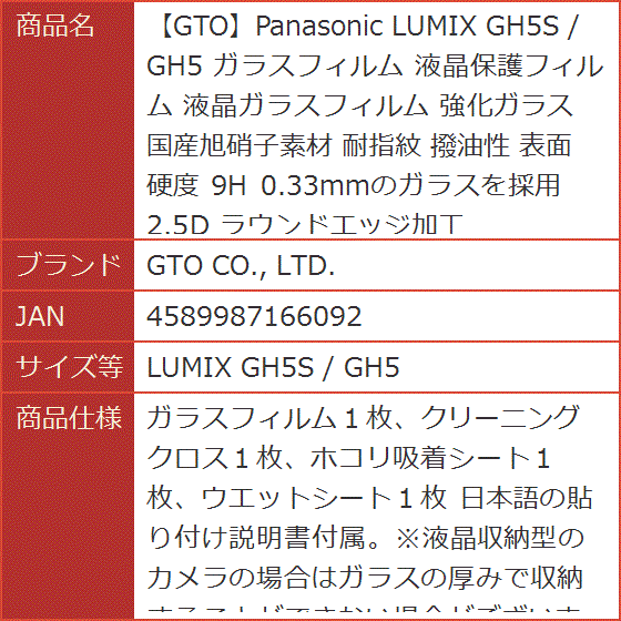 GTOPanasonic LUMIX GH5S / ガラスフィルム 液晶保護フィルム 強化ガラス( LUMIX GH5S / GH5)｜horikku｜09