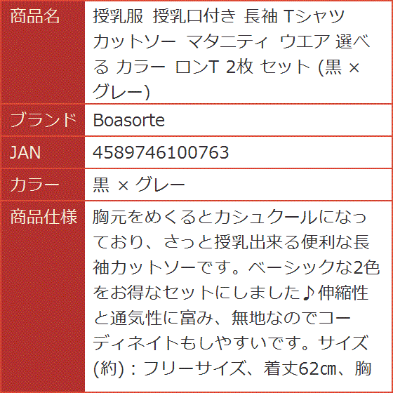 授乳服 授乳口付き 長袖 Tシャツ カットソー マタニティ ウエア 選べる カラー ロンT 2枚 セット 黒 x( 黒 x グレー)｜horikku｜07