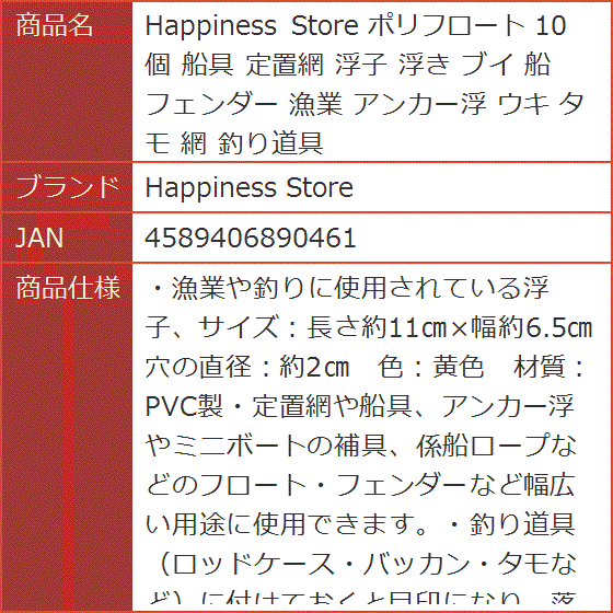 ポリフロート 10個 船具 定置網 浮子 浮き ブイ フェンダー 漁業 アンカー浮 ウキ タモ 釣り道具 : 2b8yy6s6gc : スピード発送  ホリック - 通販 - Yahoo!ショッピング