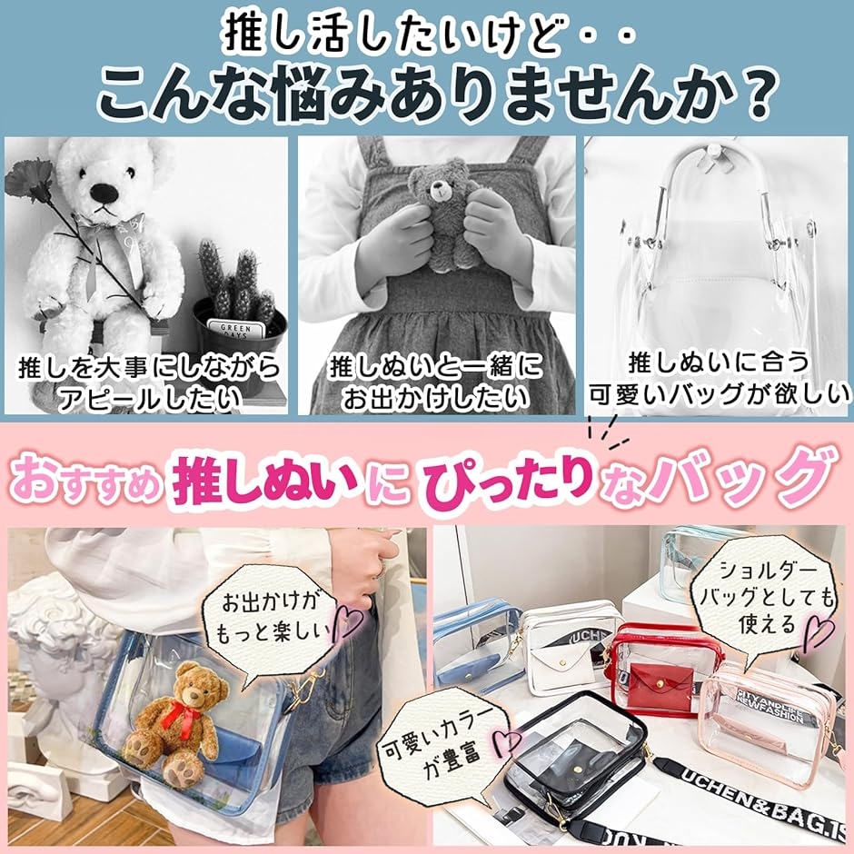 ぬいぐるみポーチ 推し活 ぬいポーチ 2体 ちびぬいポーチ クリア
