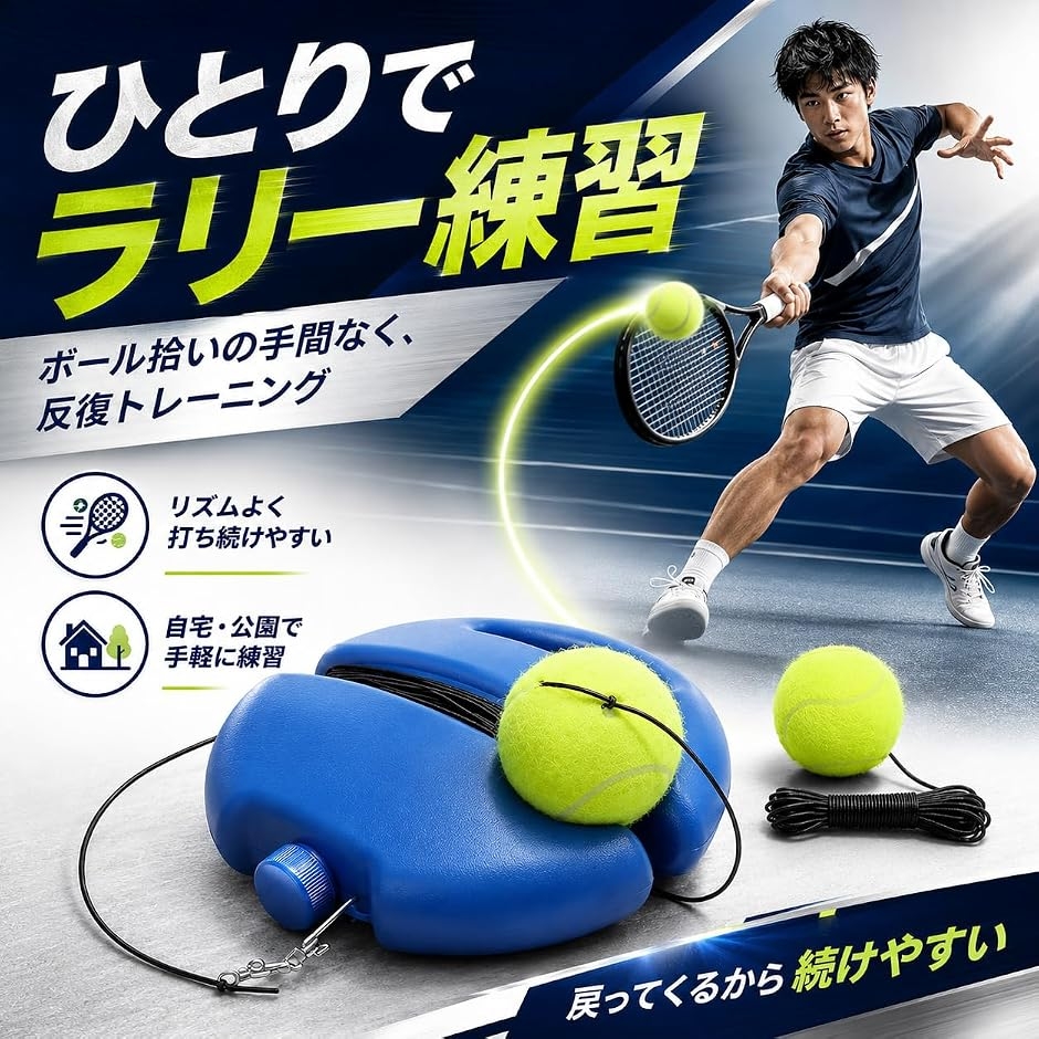 テニス練習器具 テニス練習用 ゴム付きボール 一人 室内対応 自主トレ