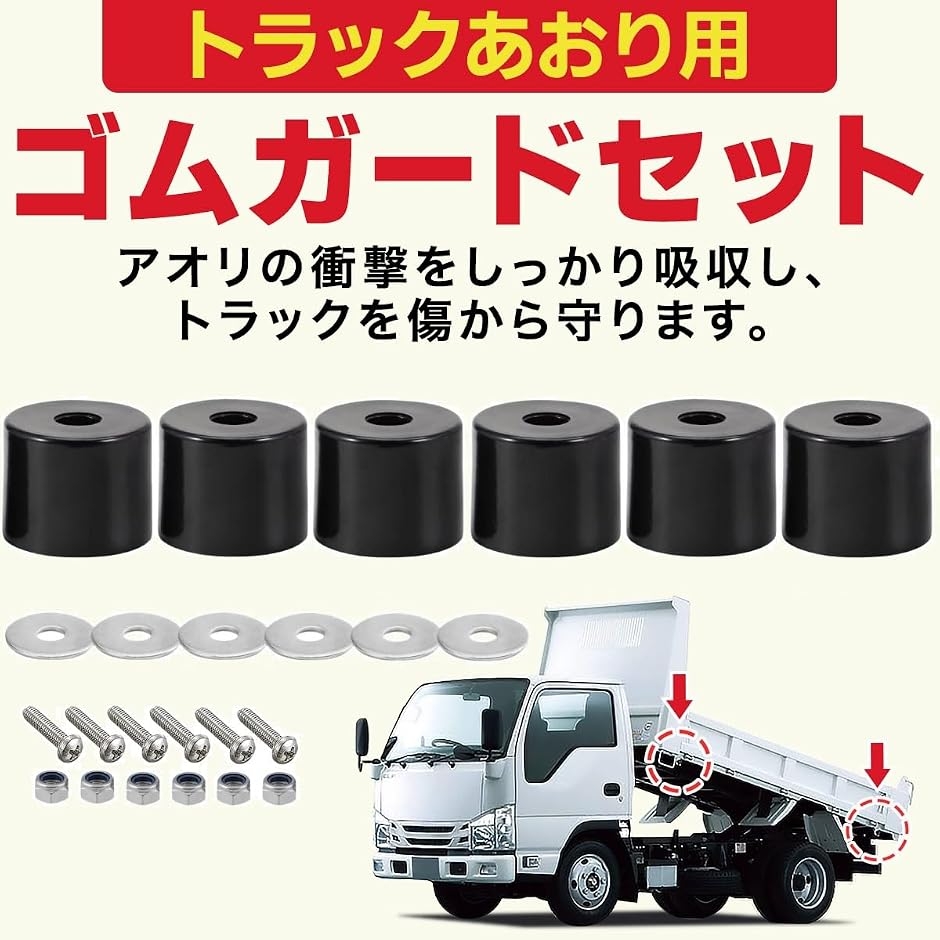 ダンプ 2t 3t 汎用 戸当たりゴム あおりゴム アオリゴム アオリガード 