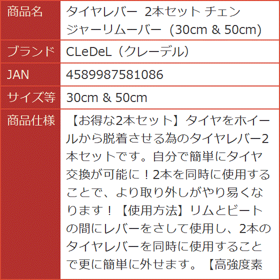 ギブ タイヤレバー 2本セット チェンジャーリムーバー 30cm ＆ 50cm(30cm