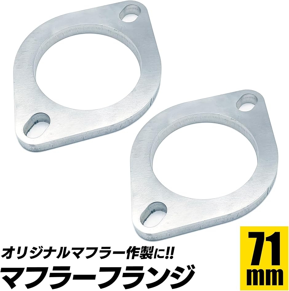 汎用 マフラー フランジ SUS 304 ステンレス 溶接 ジョイント カー用品
