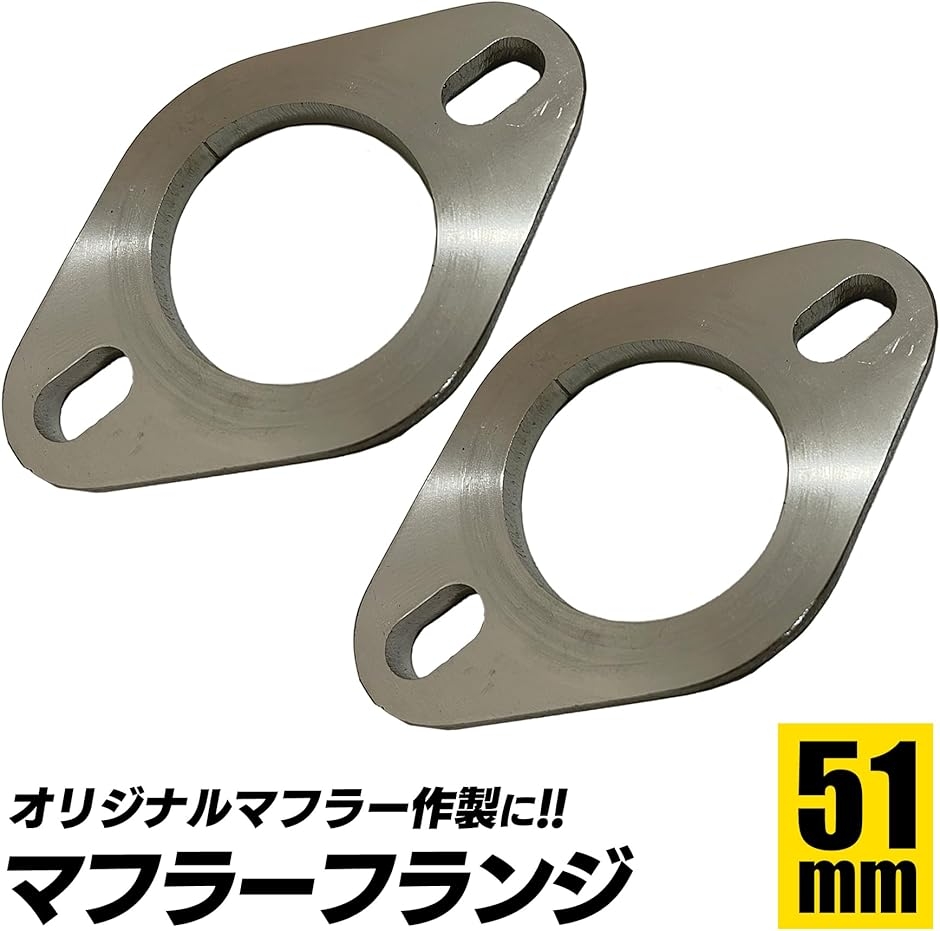 汎用 マフラー フランジ SUS 304 ステンレス 溶接 ジョイント カー用品