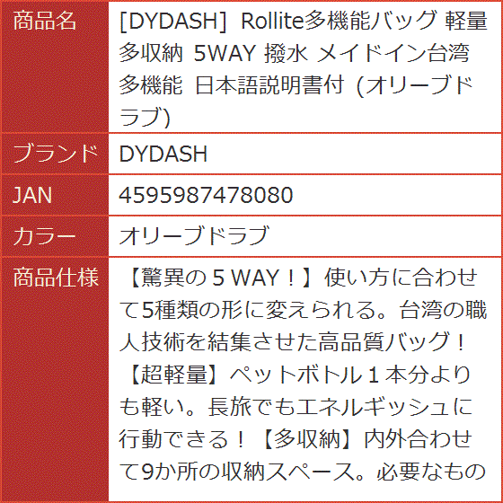 Rollite多機能バッグ 軽量 多収納 5WAY 撥水 メイドイン台湾 日本語