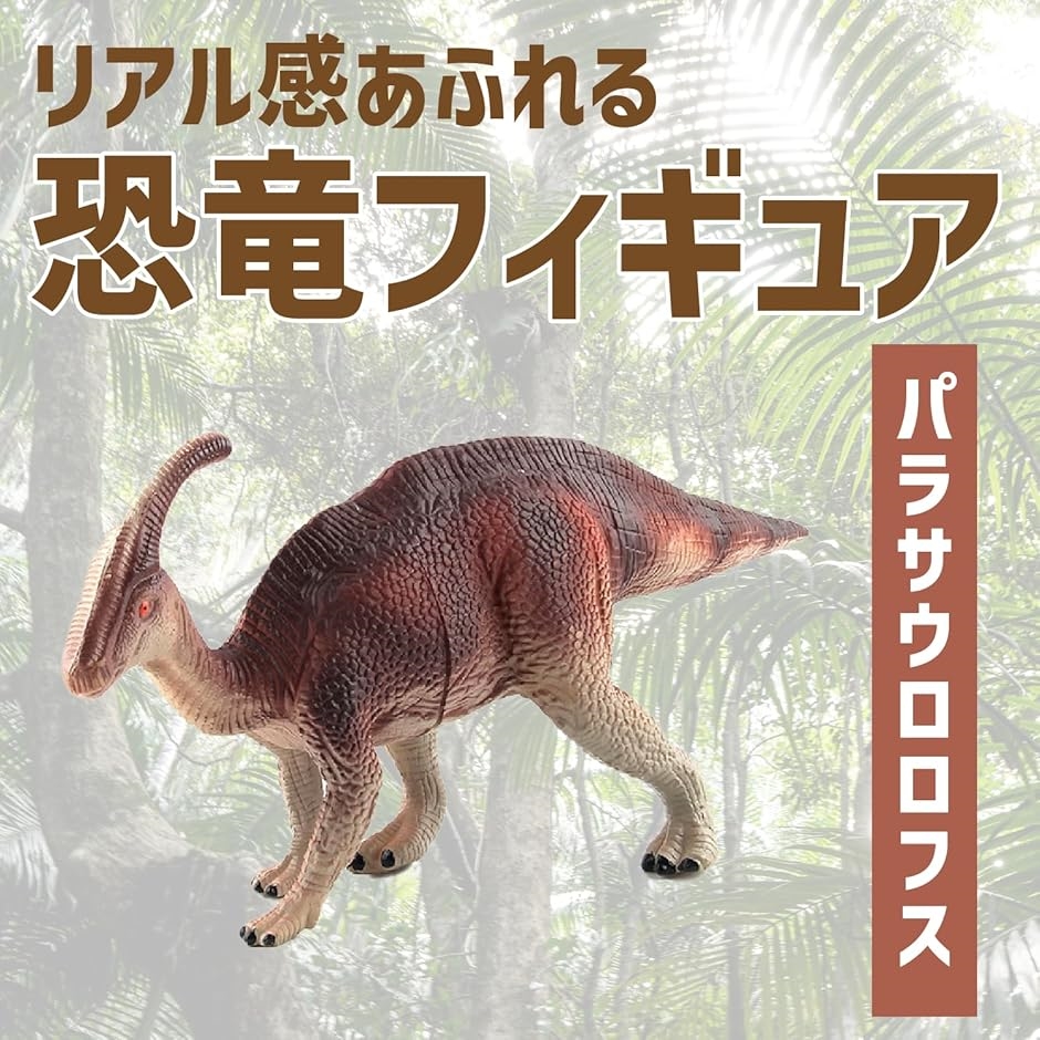 恐竜 フィギュア 模型 リアル 大迫力 特大 PVC製 6歳以上対象