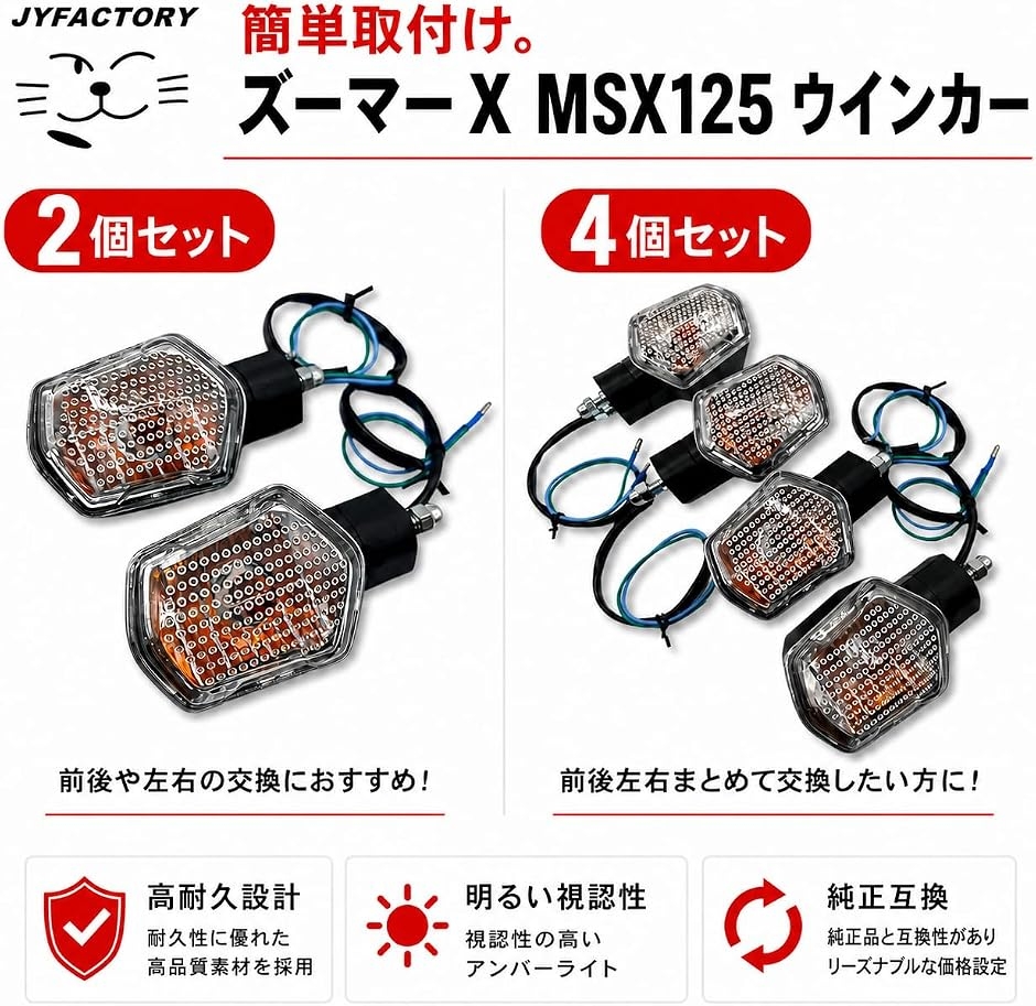 互換品】 社外 ズーマーX MSX125 グロム バイク ウインカー クリア 4個