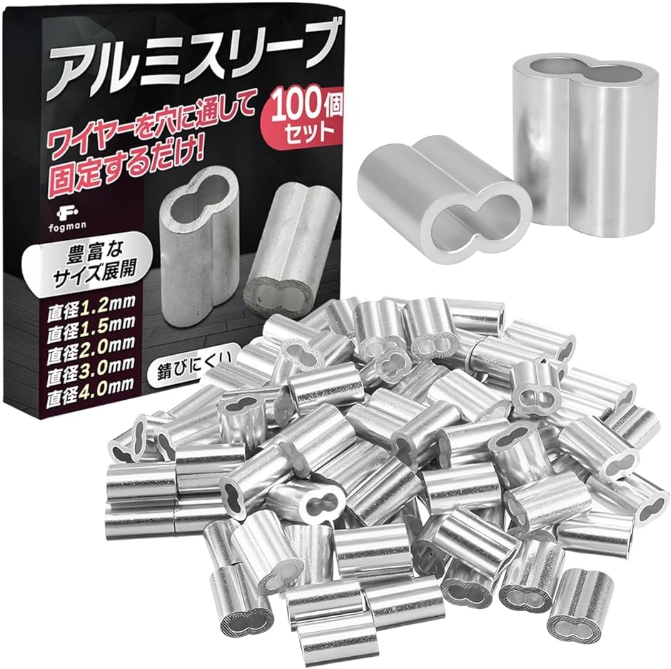ワイヤー スリーブ アルミスリーブ かしめ 圧着 金具 留め具 100個