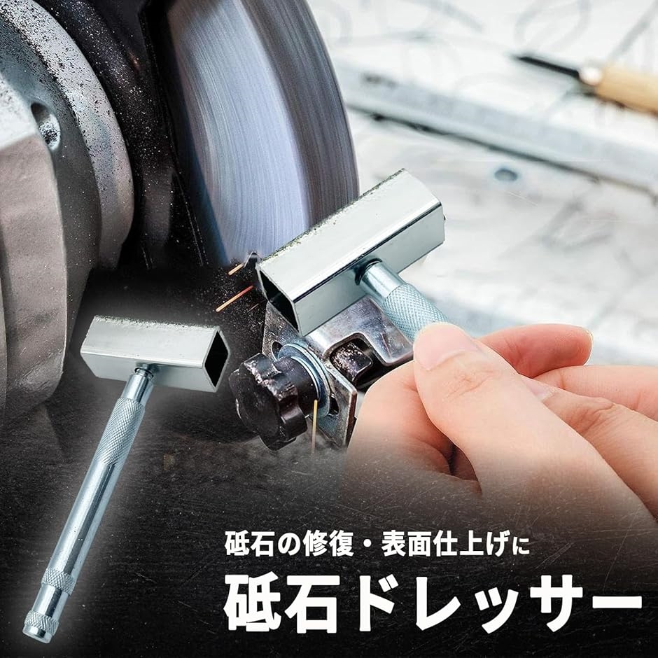 砥石ドレッサー ドレッサーツール DIY 研磨 修繕 修正 持ち運び 軽量