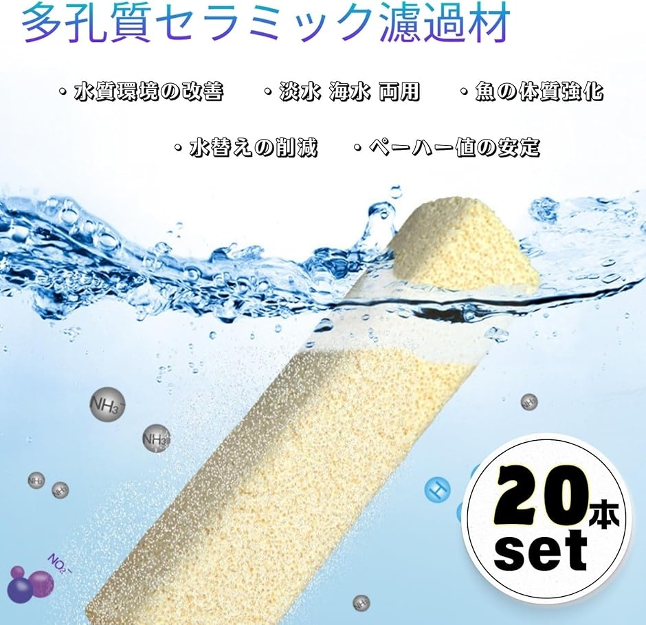 ろ材 水槽 フィルター アクアリウム 濾過フィルター 20本セット 小型