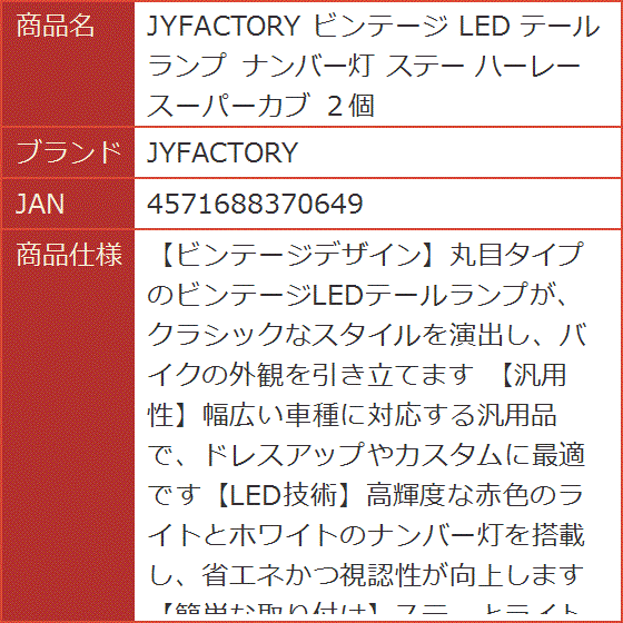 ビンテージ LED テールランプ ナンバー灯 ステー ハーレー スーパー