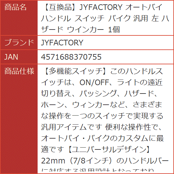 互換品】 オートバイ ハンドル スイッチ バイク 汎用 左