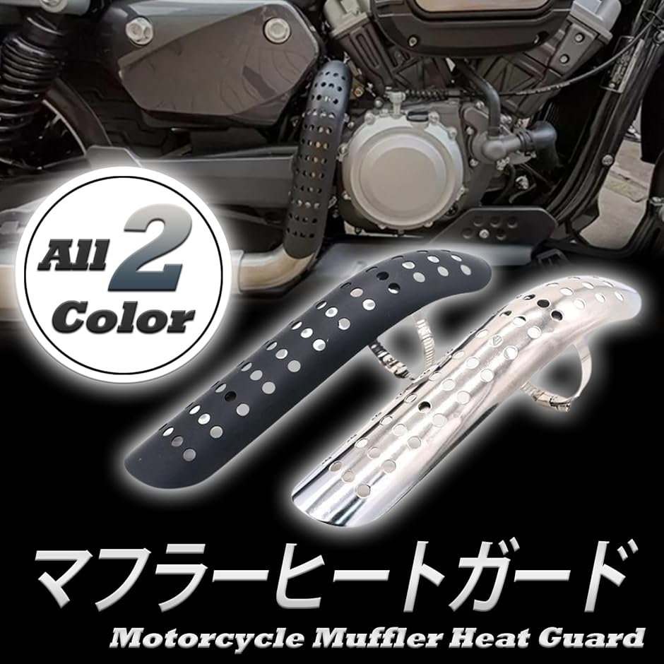 マフラーガード ヒートプロテクター マフラーカバー シールド クランプ