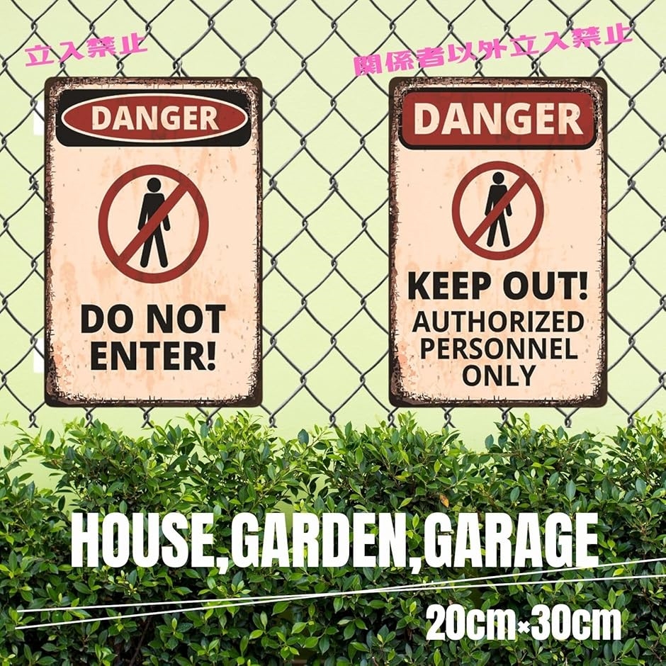 ブリキ看板 デンジャー 警告標識 2枚セット ヴィンテージ看板 20cm