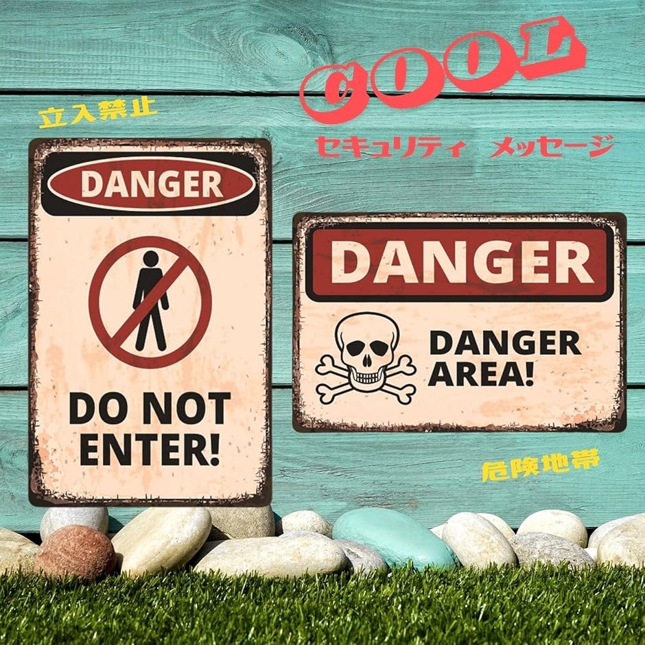 ブリキ看板 デンジャー 警告標識 2枚セット ヴィンテージ看板 20cm