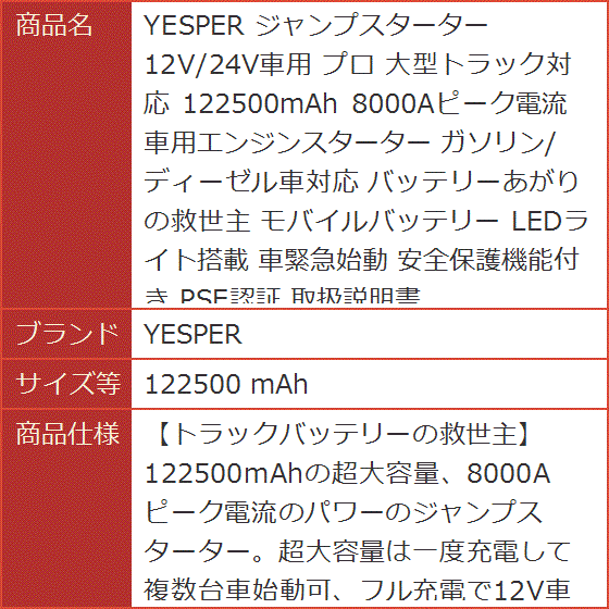 ジャンプスターター 12V/24V車用 プロ 大型トラック対応 122500mAh ジャンプスターター 12V/24V車用 プロ 大型トラック対応 122500mAh