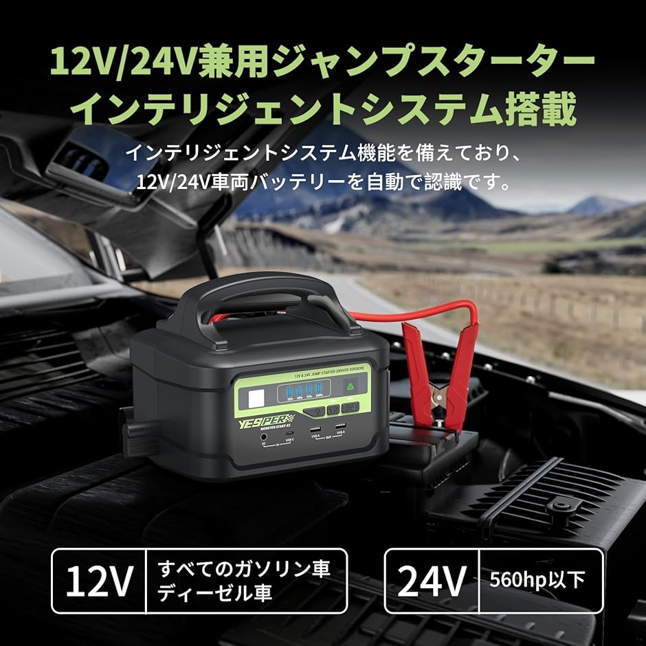 ジャンプスターター 12V/24V車用 プロ 大型トラック対応 122500mAh