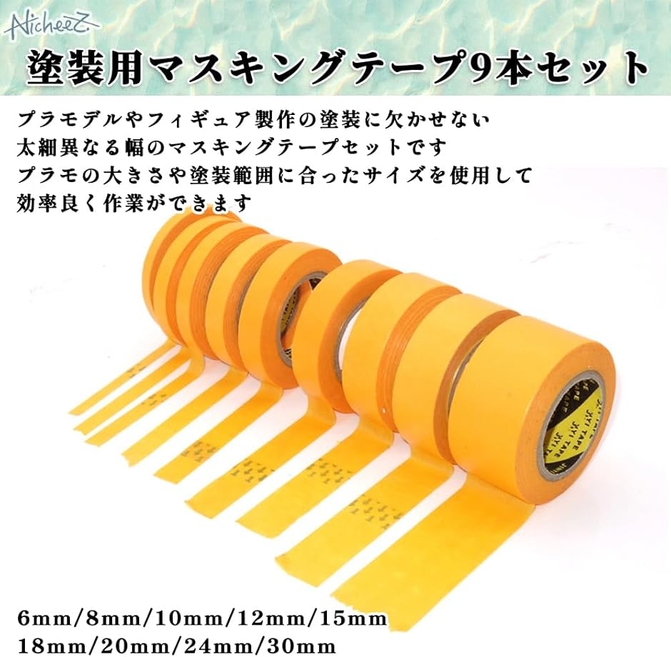 マスキングテープ 9サイズセット (イエロー, 6mm 8mm 10mm 12mm 15mm