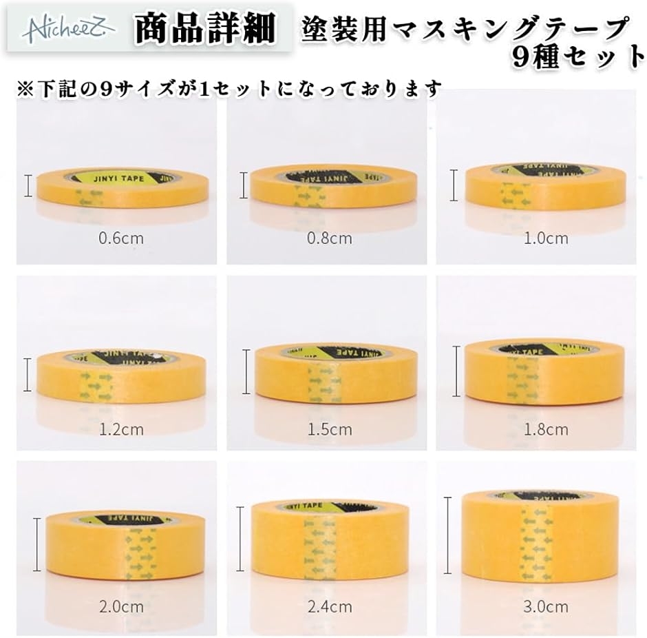 マスキングテープ 9サイズセット (イエロー, 6mm 8mm 10mm 12mm 15mm
