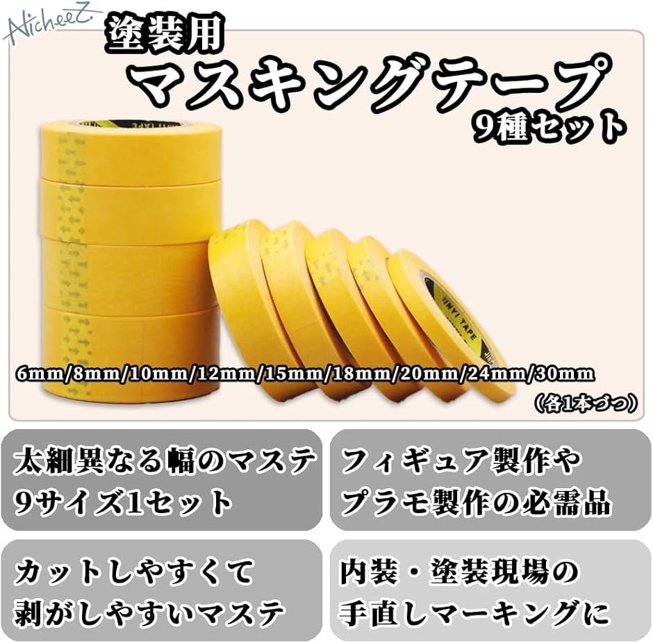 マスキングテープ 9サイズセット (イエロー, 6mm 8mm 10mm 12mm 15mm