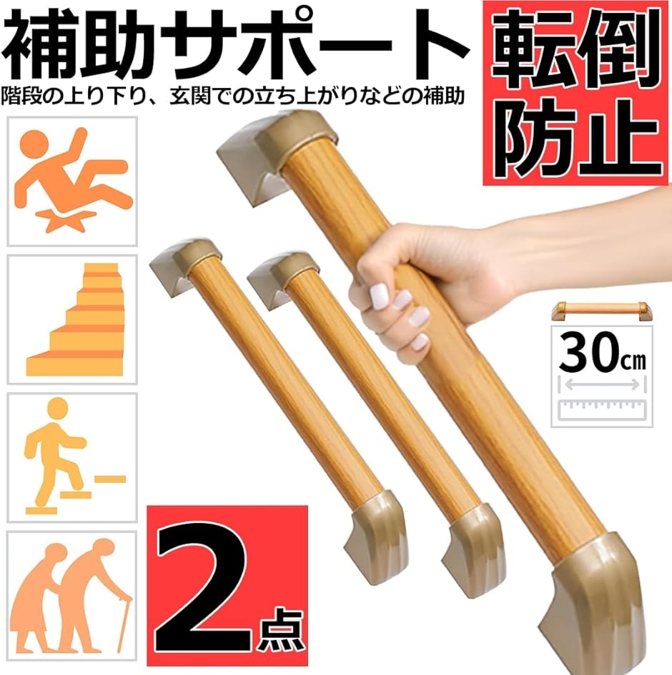 スタートサイド てすり DIY用 手すり丸棒タイプ 転倒予防 滑り