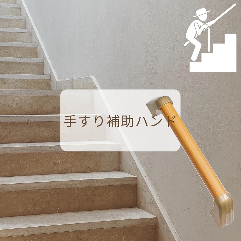 金属製歩行補助手すり 滑り止め付き２個セット スタートサイド てすり DIY用 手すり丸棒タイプ 転倒予防 滑り