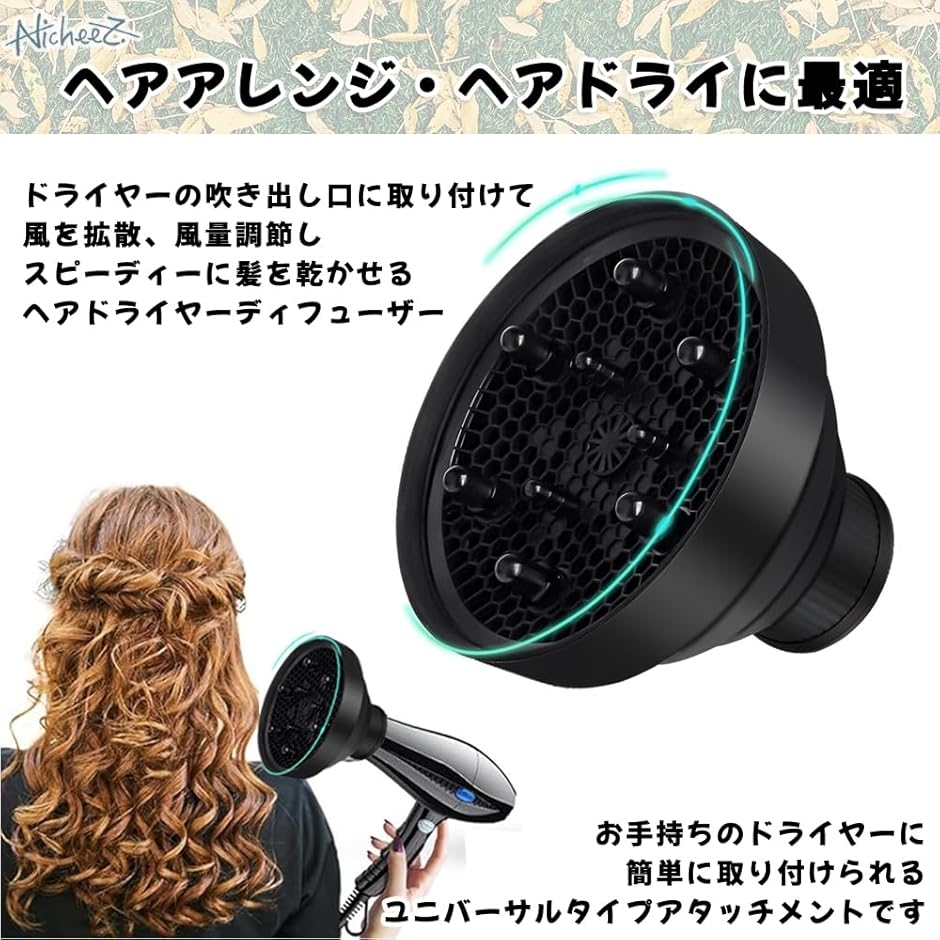 ヘアドライヤーディフューザー 折りたたみ式 アタッチメント 風拡散