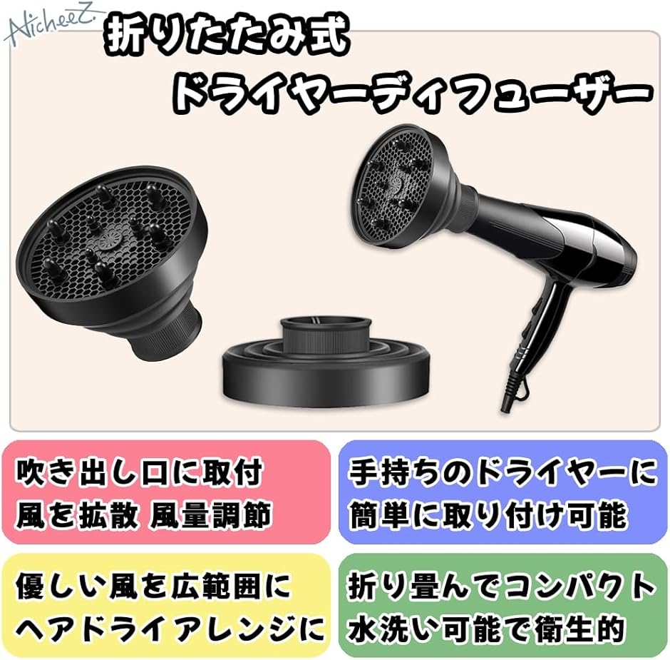 ヘアドライヤーディフューザー 折りたたみ式 アタッチメント 風拡散