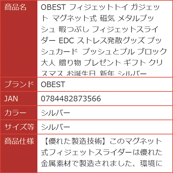 フィジェットトイ ガジェット マグネット式 磁気 メタルプッシュ