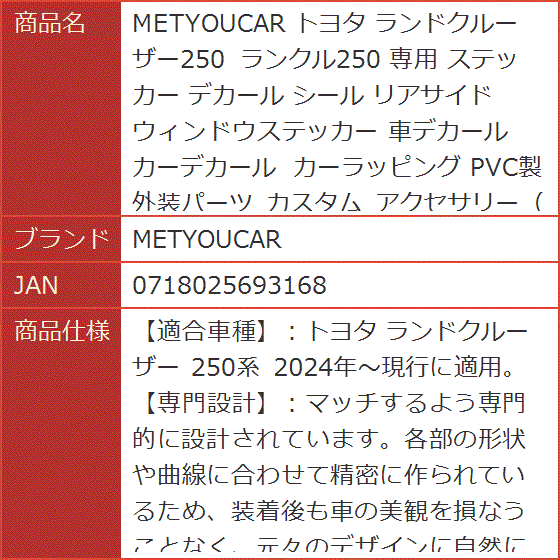 トヨタ ランドクルーザー250 ランクル250 専用 ステッカー デカール
