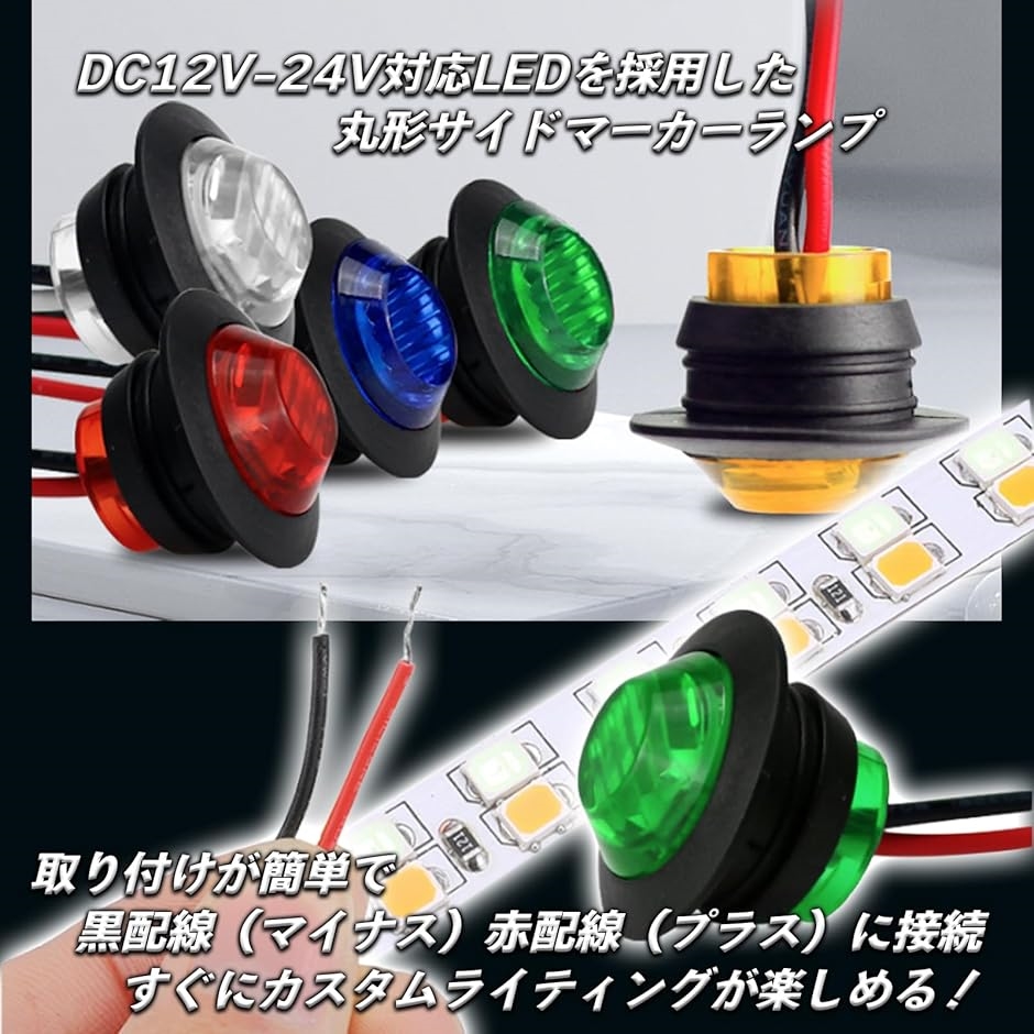 LEDサイドマーカーランプ 12V 24V 車幅灯 丸型 3LED 20個セット