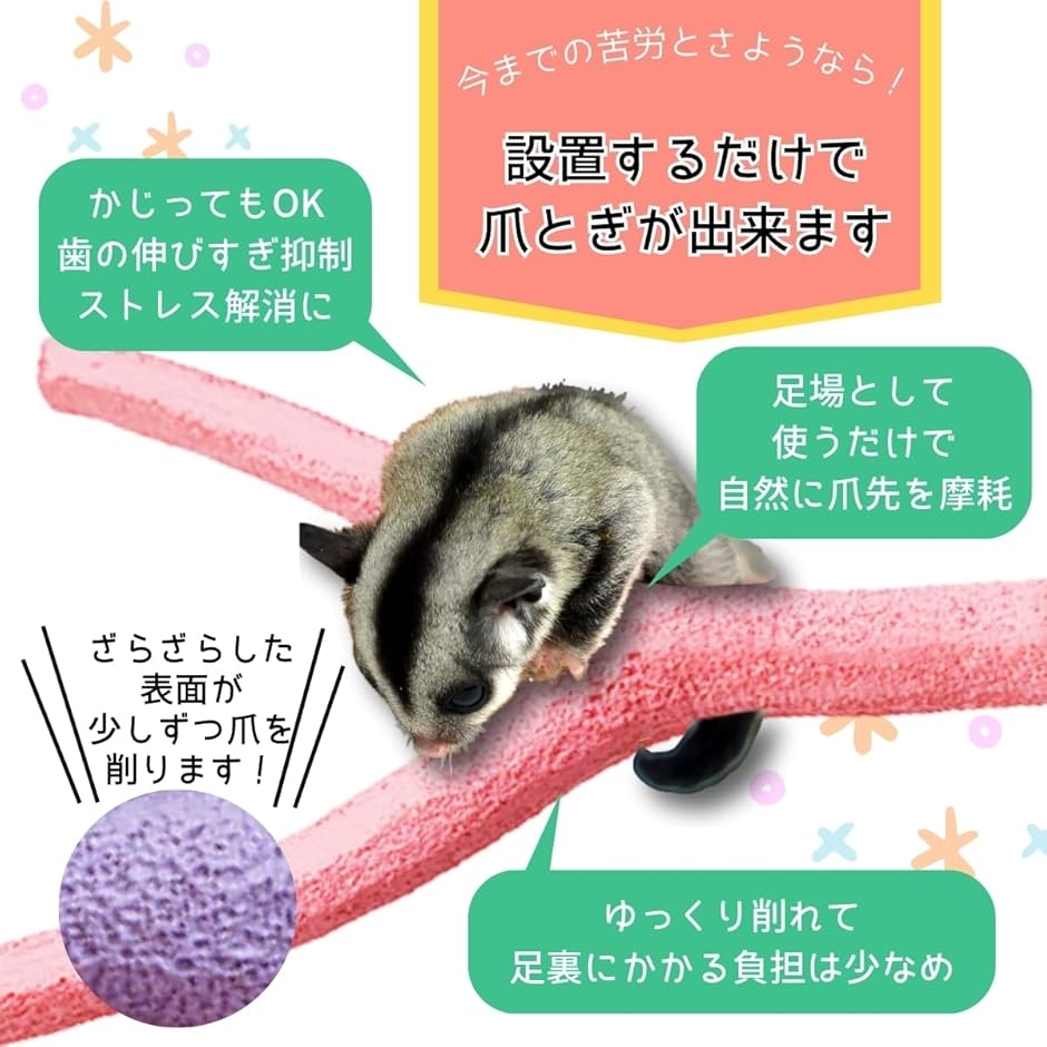 モモンガ 爪とぎ ケージ フクロモモンガ おもちゃ 小動物 TY型 バー