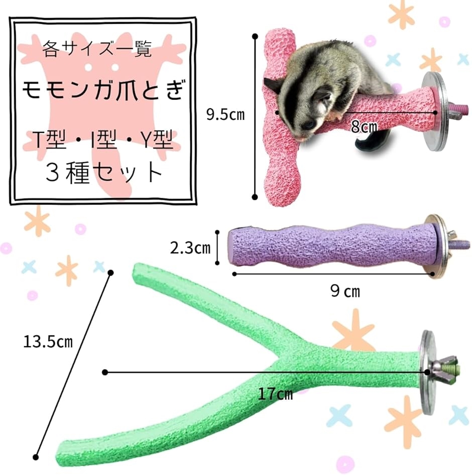 モモンガ 爪とぎ ケージ フクロモモンガ おもちゃ 小動物 TY型 バー