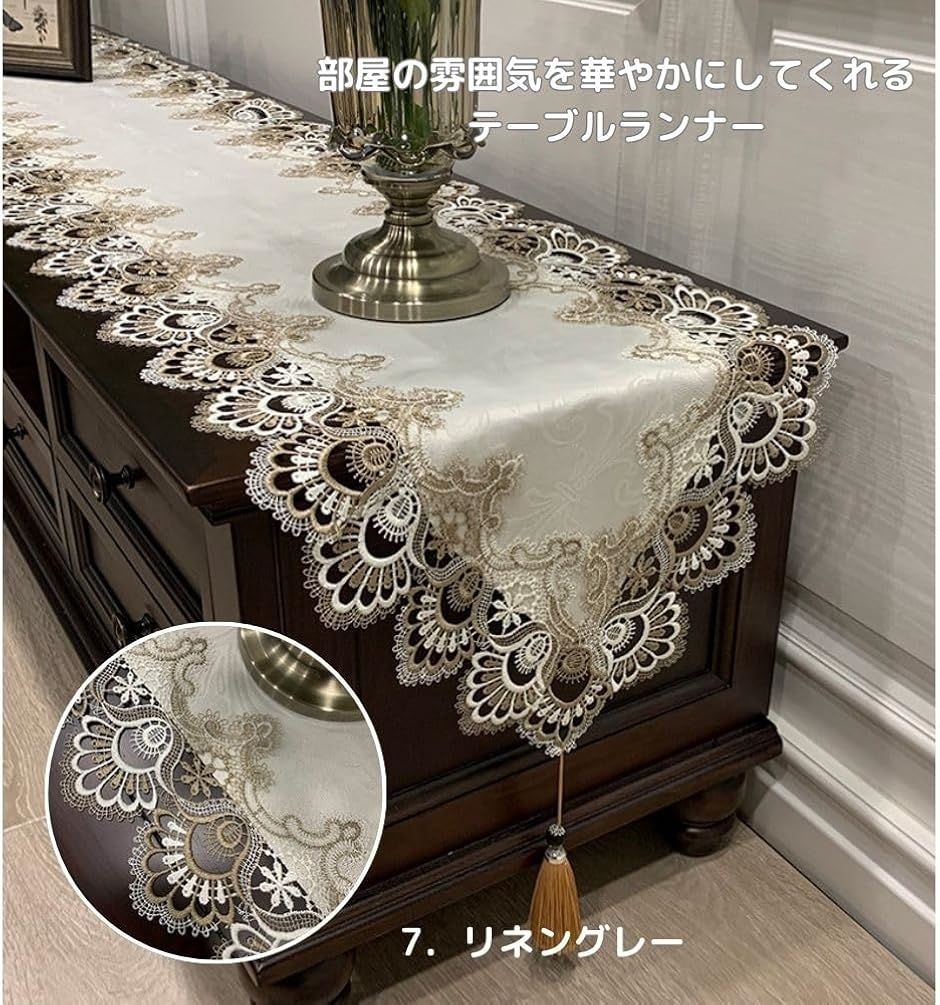 テーブルランナー タッセル レース 刺繍 テーブルセンター お洒落 食卓