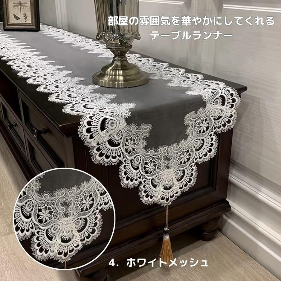 テーブルランナー タッセル レース 刺繍 テーブルセンター お洒落 食卓