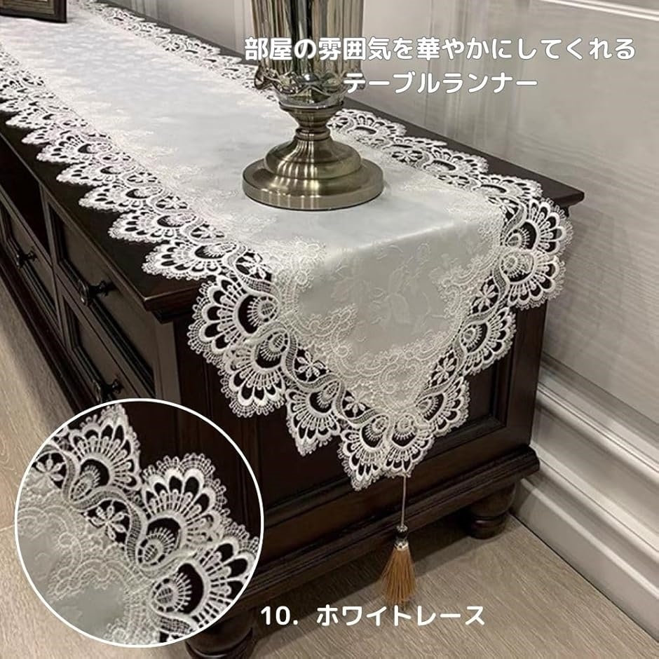 テーブルランナー タッセル レース 刺繍 テーブルセンター お洒落 食卓