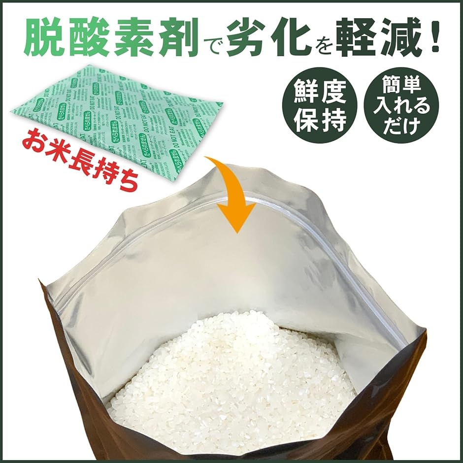 脱酸素剤 米用 個包装 乾燥食品用 乾物用 米保存袋 10kg 15kg 20kg