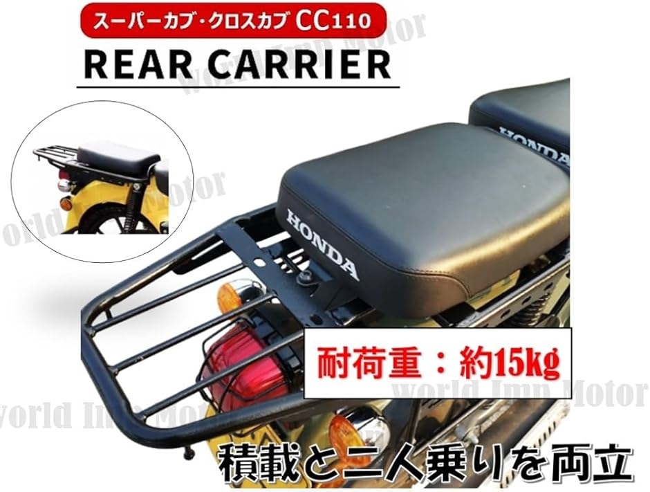 【互換品】ホンダ 用 クロスカブ110 CC110 リアキャリア 荷台 大型 ロング 延長 JA45 / JA60 スタンダード (ブラック)の画像