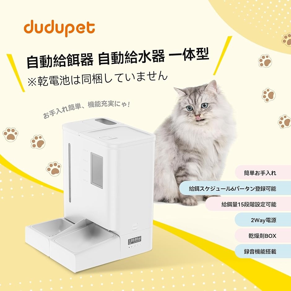 自動給餌器【音声録音機能付き】オートペットフィーダー 自動給餌器 猫 給水器一体化 音声録音 5L容量 2WAY給電 手動給餌