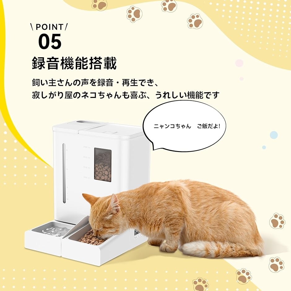 自動給餌器 猫 給水器一体化 音声録音 5L容量 2WAY給電 手動給餌