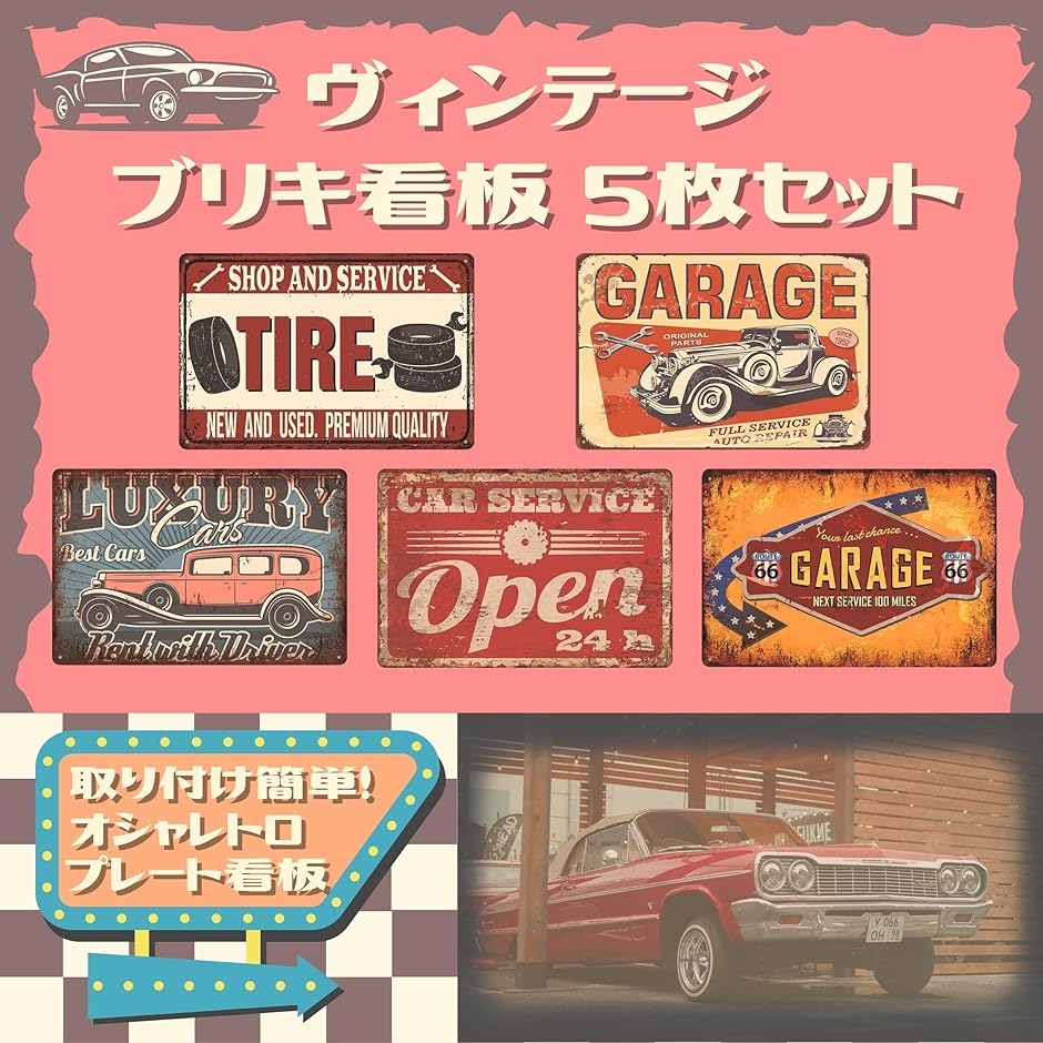 アメリカン レトロ アメリカン雑貨 インテリア ブリキ 看板 (ガレージC