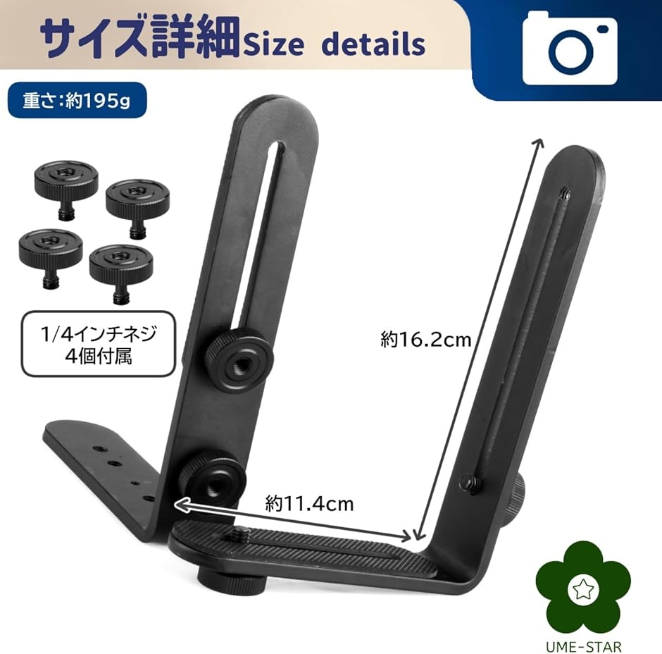 カメラ デュアル L型ブラケット アルミニウム合金 (ブラック