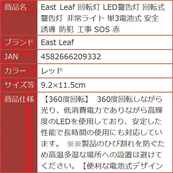 回転灯 LED警告灯 回転式警告灯 非常ライト 単3電池式 安全 誘導 防犯