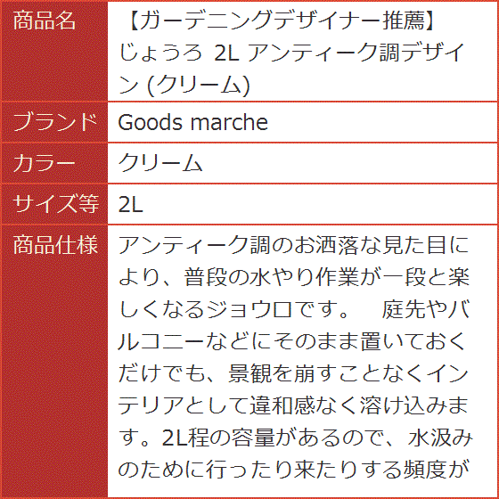 ガーデニングデザイナー推薦 じょうろ 2L アンティーク調デザイン