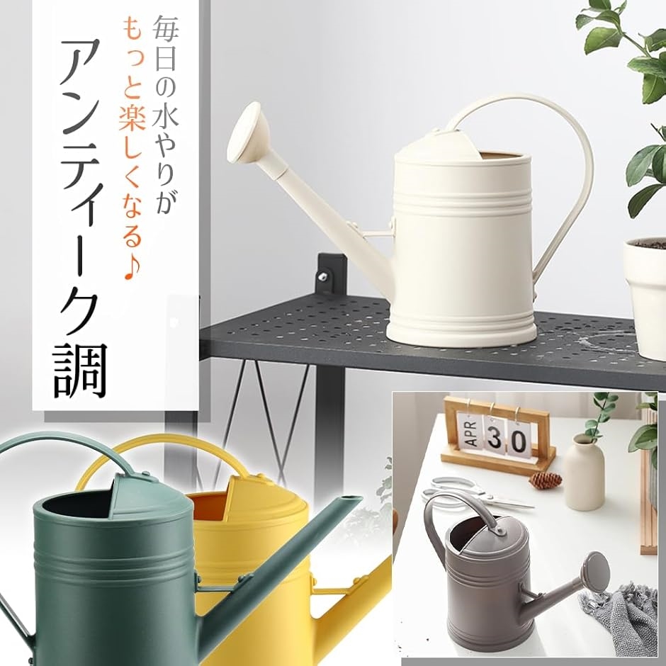 ご購入者様決定꒰未使用꒱2way アンティーク調 軽量水差しじょうろ クリーム色 ガーデニング ガーデニングデザイナー推薦 じょうろ 2L アンティーク調デザイン