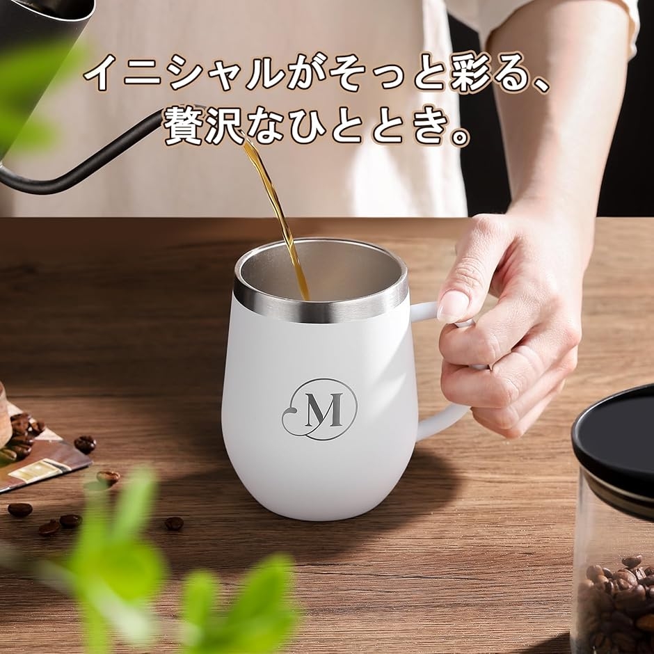 名前 イニシャル入り 誕生日プレゼント 取っ手付きタンブラー ギフト