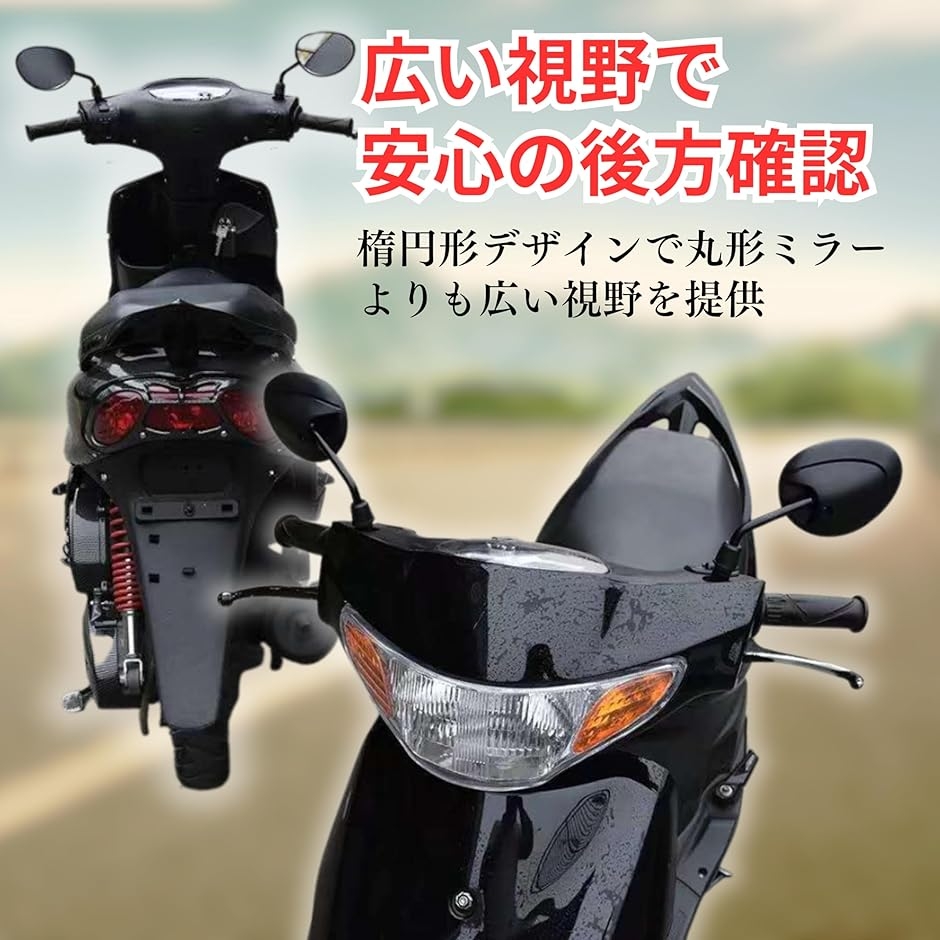 バイク スクーター ミラー 楕円形 広視野 ブラック 汎用品 簡単取付