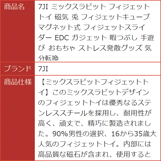 ミックスラビット フィジェットトイ 磁気 兎 フィジェットキューブ