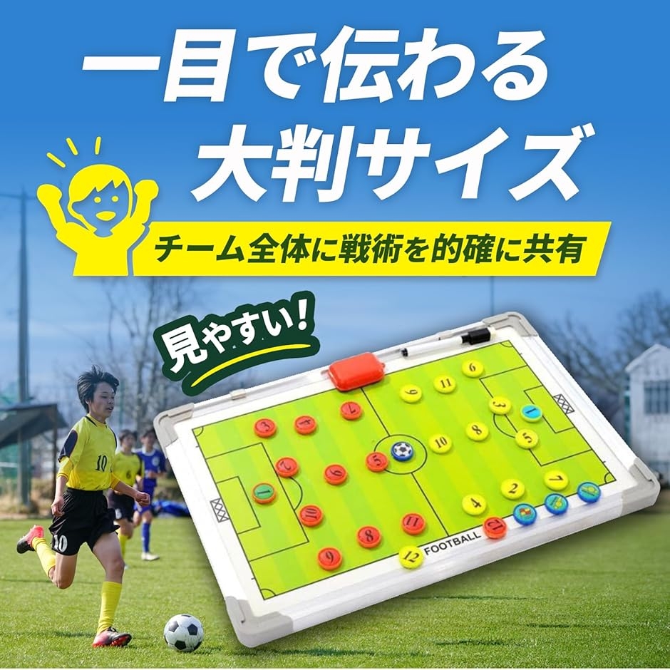 モルテン サッカー立体作戦盤 大盤　コーチング サッカー 作戦ボード サッカーボード マグネット 作戦盤 コーチング